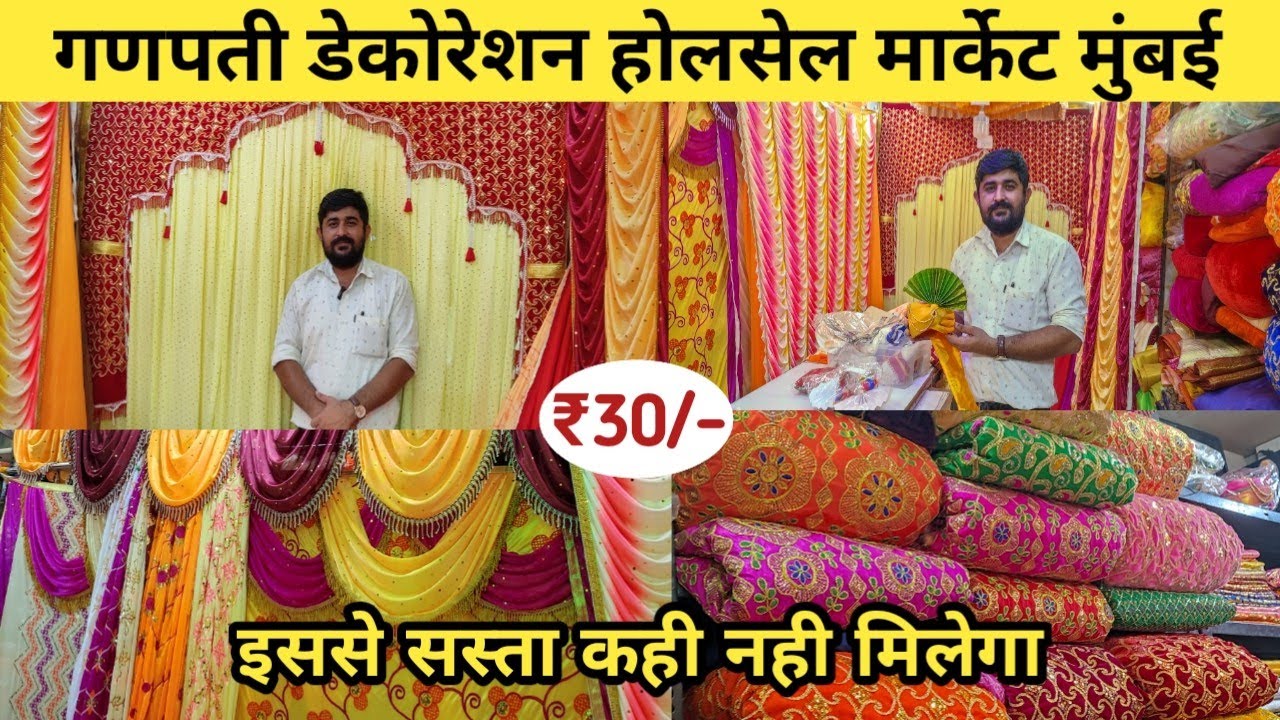 ₹30 से शुरू | Ganpati Background Decoration | गणपती डेकोरेशन होलसेल मार्केट | Lalbaug Market
