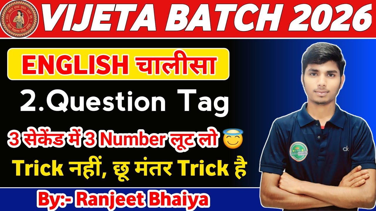 Questions Tag छू मंतर Trick 😇। 12th english grammar bseb। Bseb 12th english grammar trick।