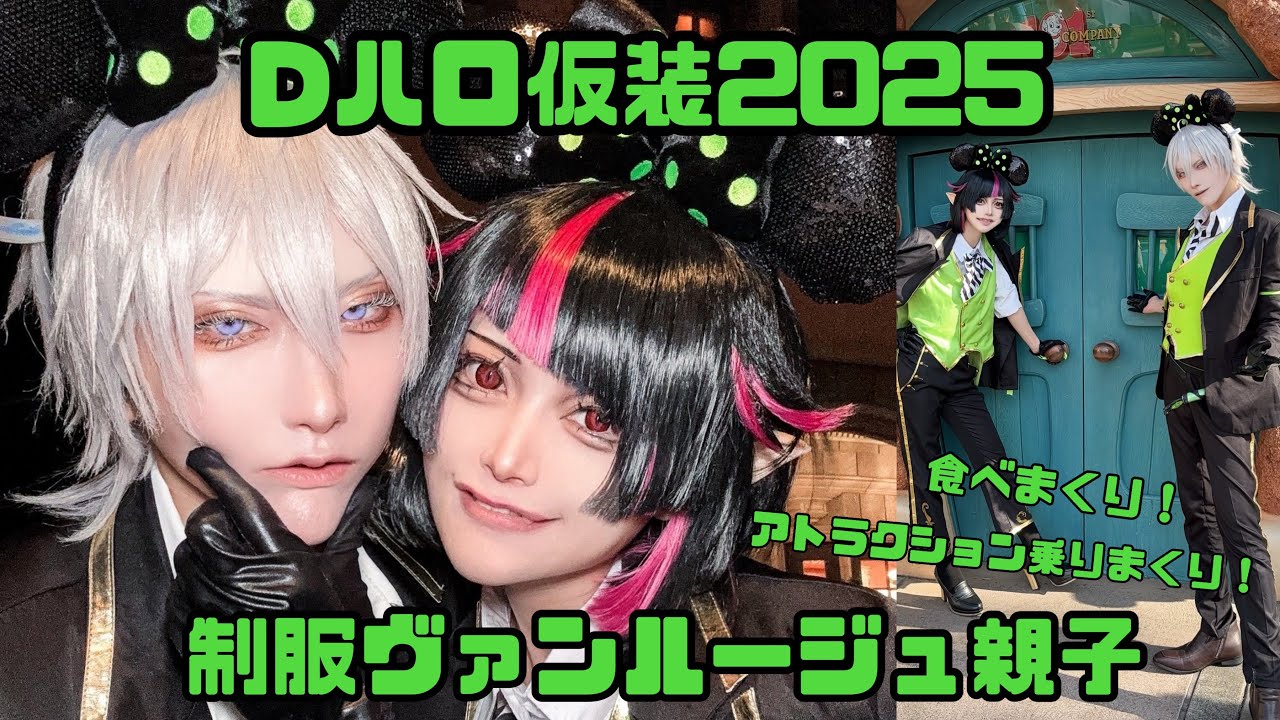 DハロVlog第三弾！ヴァンルージュ親子でインパ