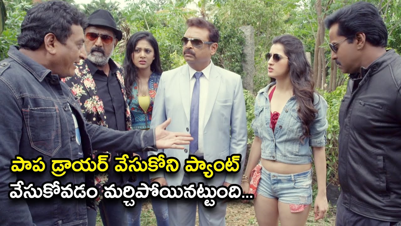 పాప డ్రాయర్ వేసుకోని ప్యాంట్ వేసుకోవడం మర్చిపోయినట్టుంది | Eedu Gold Ehe Telugu Movie Scene
