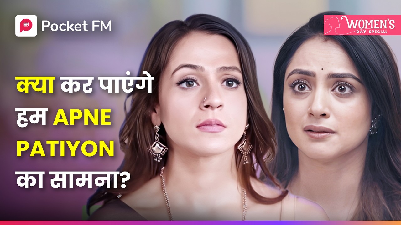क्या कर पाएंगे हम Apne Patiyon का सामना?