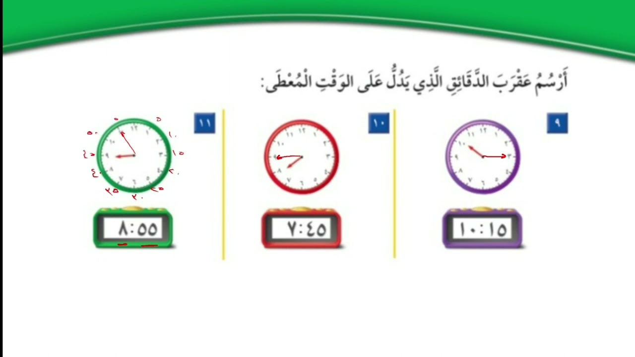اختبار الفصل ٧ : النقود والزمن | الصف الثاني الإبتدائي