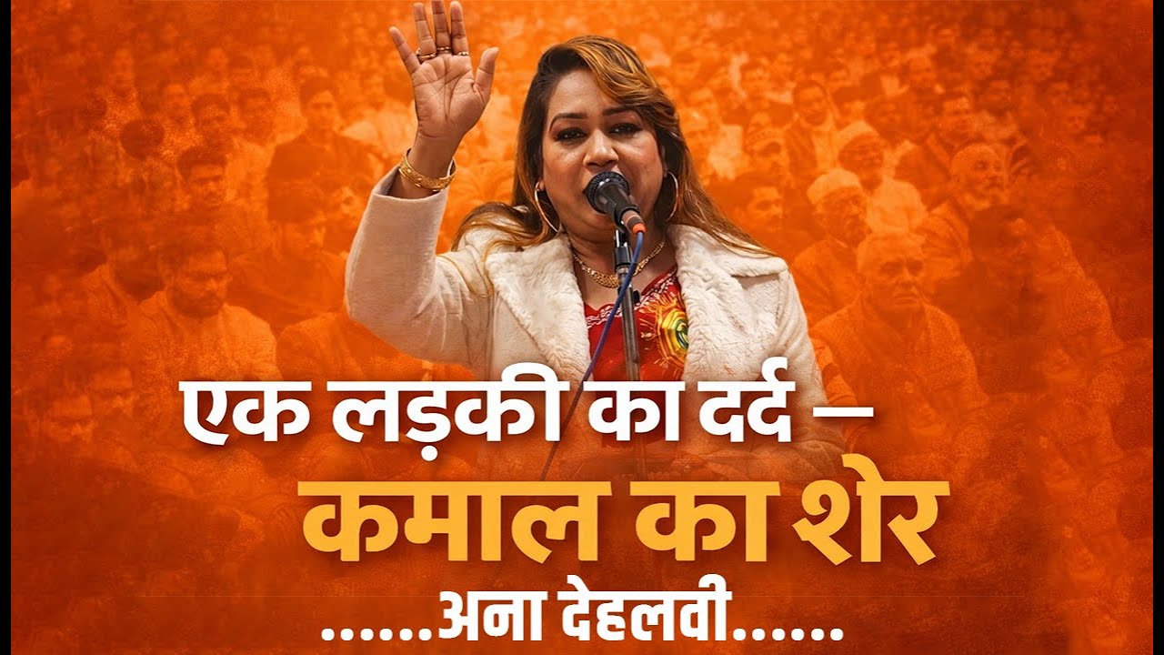 Ana Dehlavi, Varanasi All India Mushaira 2025 National Inter College