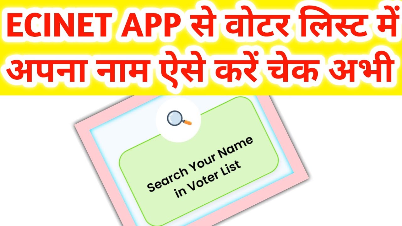 ecinet app se voter list me apna name kaise check Kare | Voter List me apna name kaise check Kare