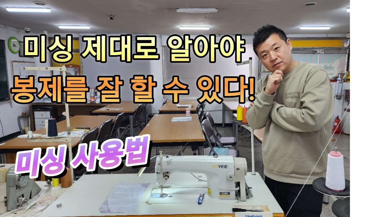 미싱은 처음이니?  꼭 알아야 할 미싱 부위별 명칭과 기능 그리고 조작법.