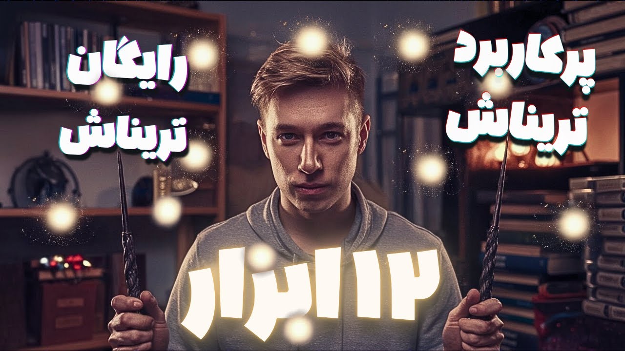 معرفی 12 ابزار مهم و پرکاربرد هوش مصنوعی برای تولید محتوا (رایگان)