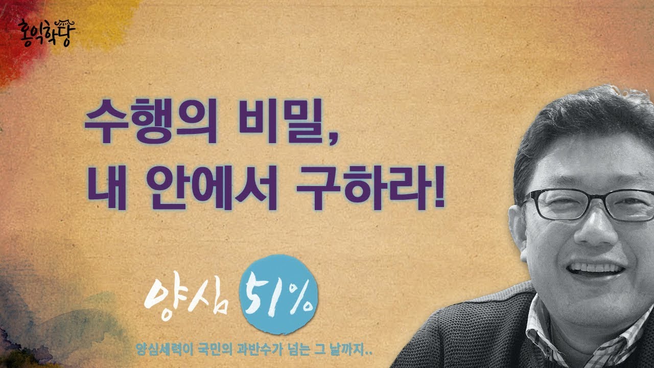 [홍익학당] 수행의 비밀, 내 안에서 구하라!(170813)_A520