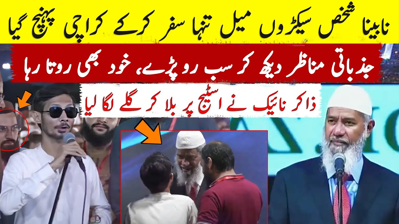 Emotional moment : Zakir Naik hugs his Pakistani blind fan