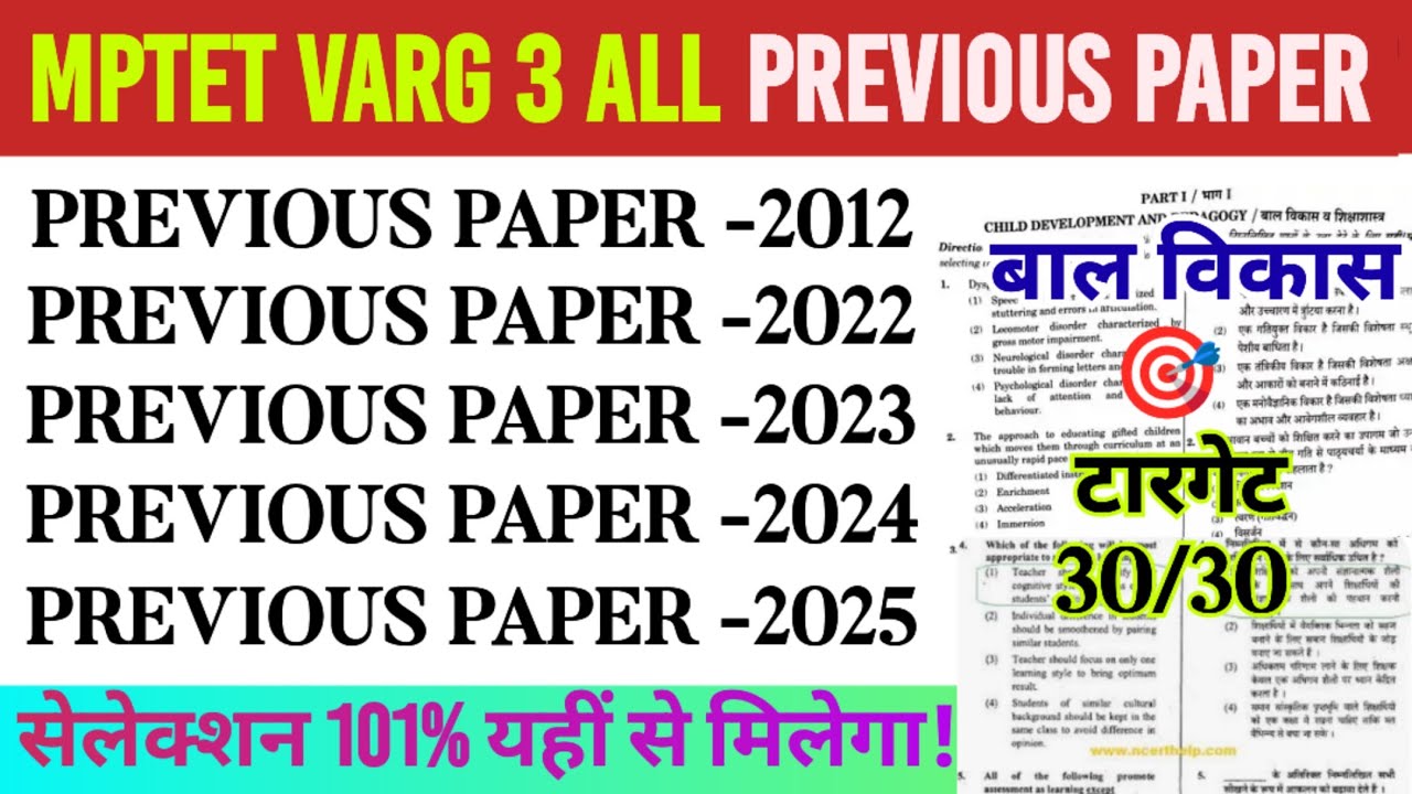 MPTET varg 3 all previous paper | mptet varg 3 balvikas previous paper | varg 3 previous year paper