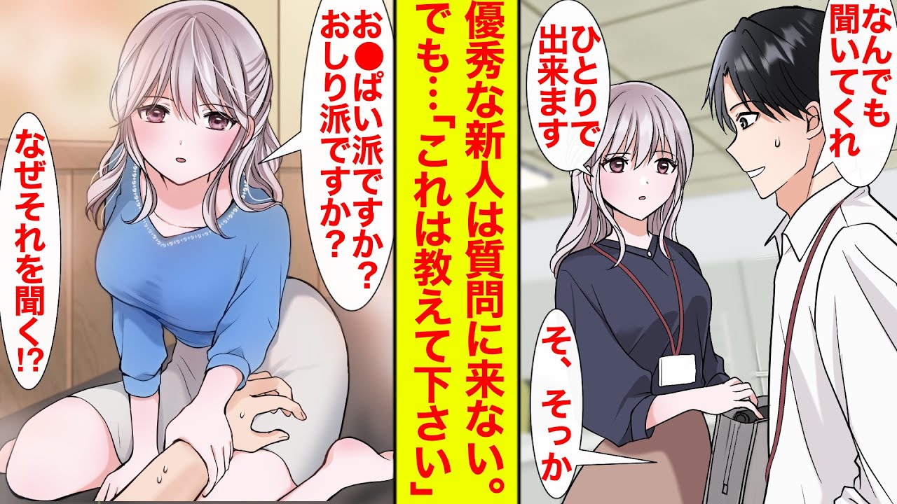 【漫画】教育係になったが優秀すぎる新人はなにも聞いてこない。でもある日、突然「なんでも聞いていいんですよね？」ときわどい質問をしてきて…それはさすがに答えにくい件【恋愛漫画総集編】【ラブコメ】