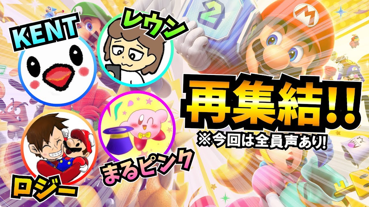 続 マリパジャンボリー 任天堂ガチファン交流戦!!　今回は全員声あり!