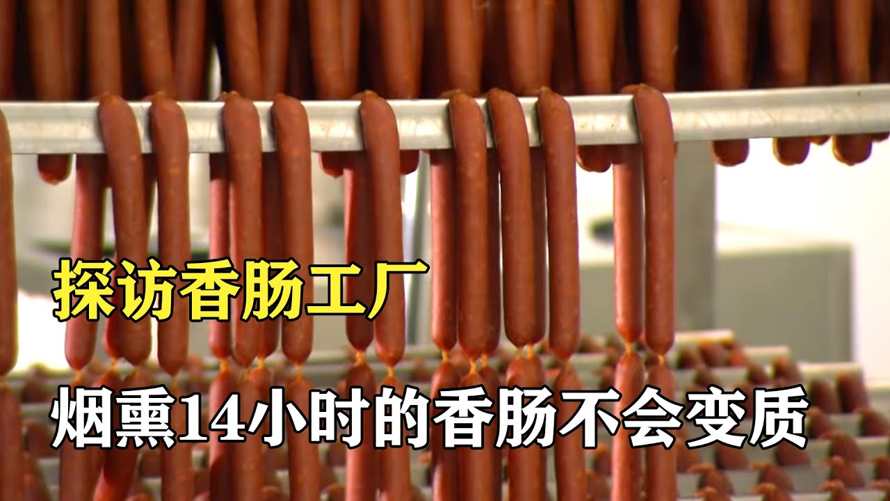 探訪香腸工廠：義大利香腸煙熏14小時而成，不會變質也無需冷藏