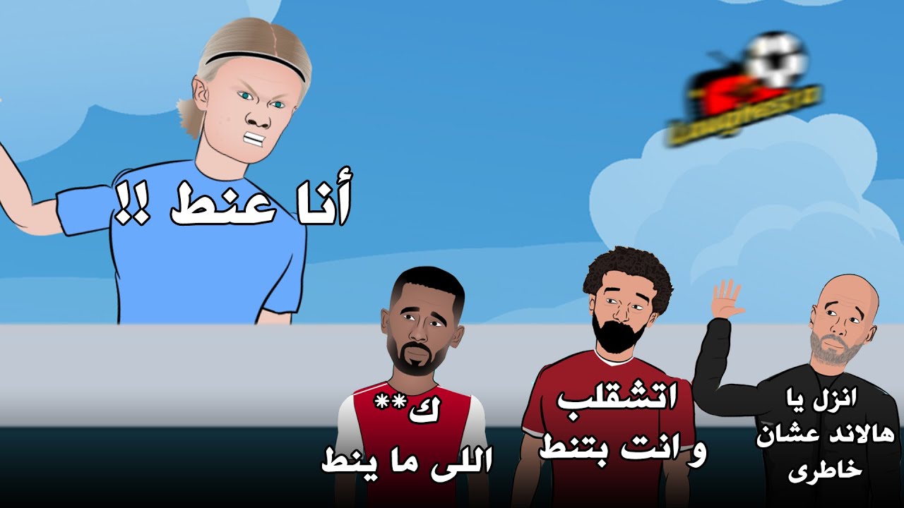 صلاح يضحي من اجل الفريق والجماهير معلقه على اداء هالاند : امسكوا الحصان