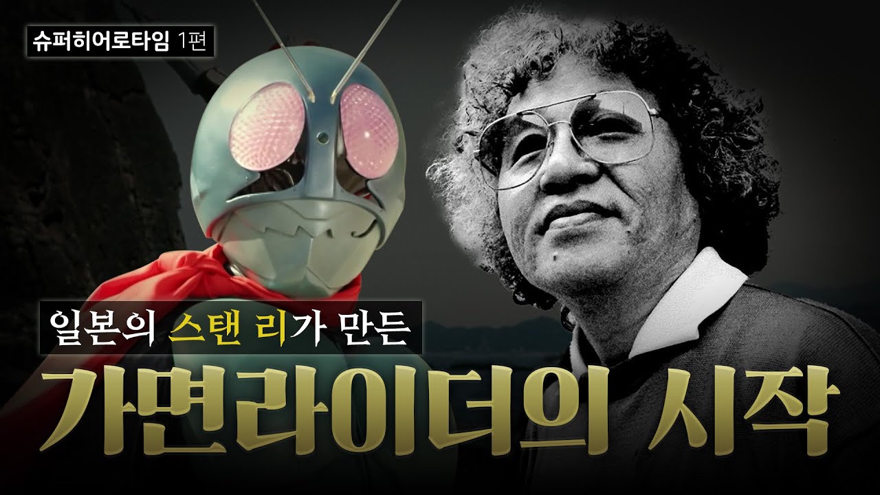 메뚜기 히어로의 탄생 : 슈퍼히어로타임 1편 (재재업)