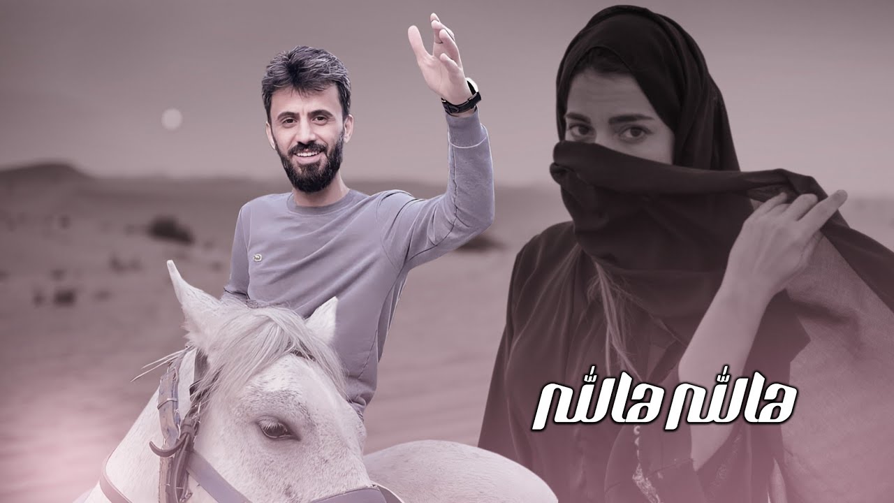 هالله هالله - شلت محزم الفشك جوا جنادي - الله الله - كامل يوسف