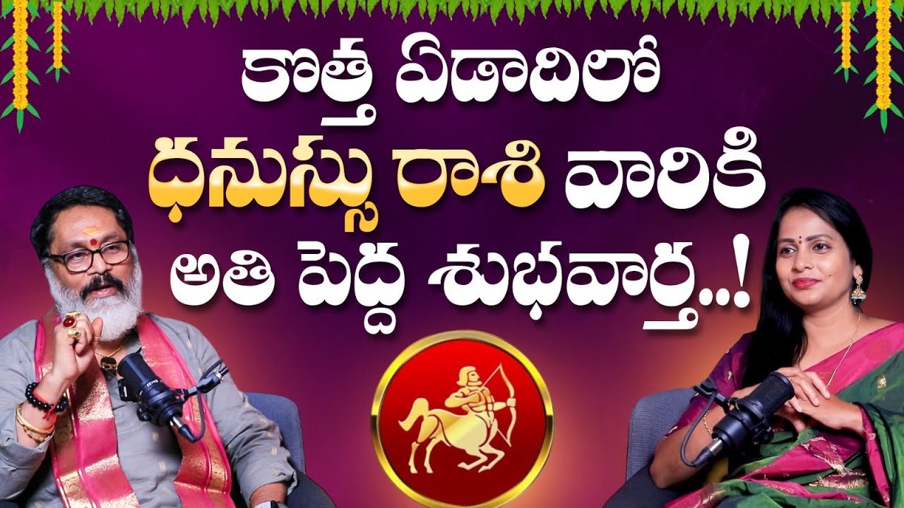Dhanu Rasi Phalalu 2026 | Sagittarius Horoscope | Astrologer Suryanarayana Sharma | SocialPost