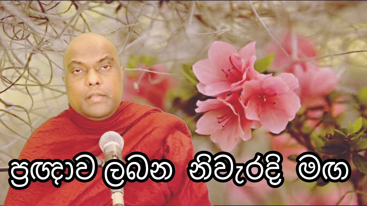 ධර්මය තමාතුළින් විමසා ප්‍රඥාව ලබන අයුරු - Galigamuwe Gnanadeepa Thero