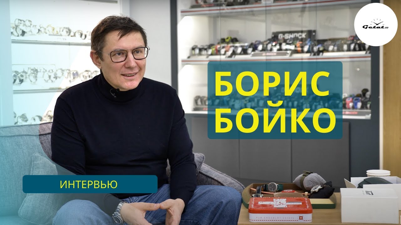 Борис Бойко: сколько у него Ролексов, какие часы продаются лучше, история Bestwatch / Интервью