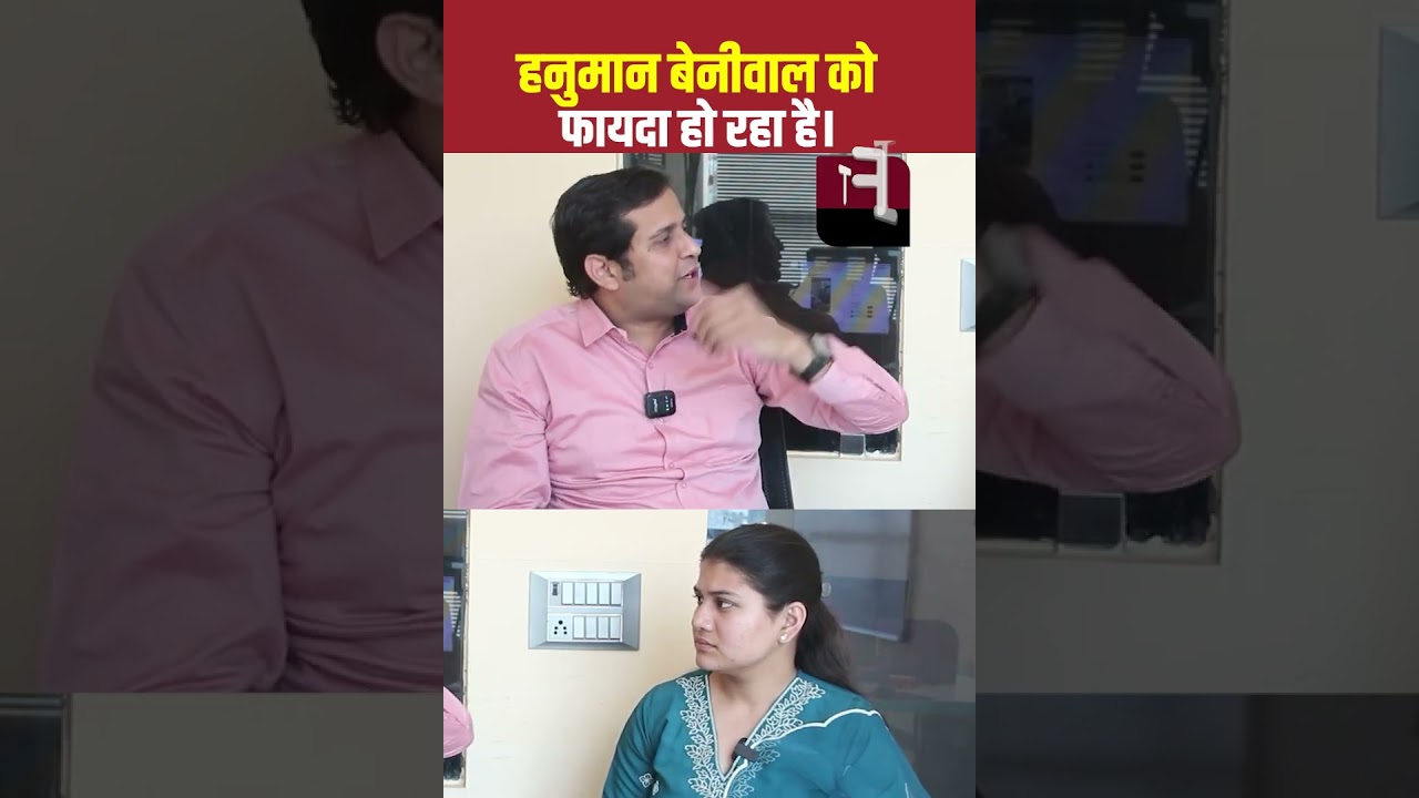 Hanuman Beniwal को फायदा हो रहा है? | #HanumanBeniwal | RLP | Rajasthan Politics | Nagaur | TFI