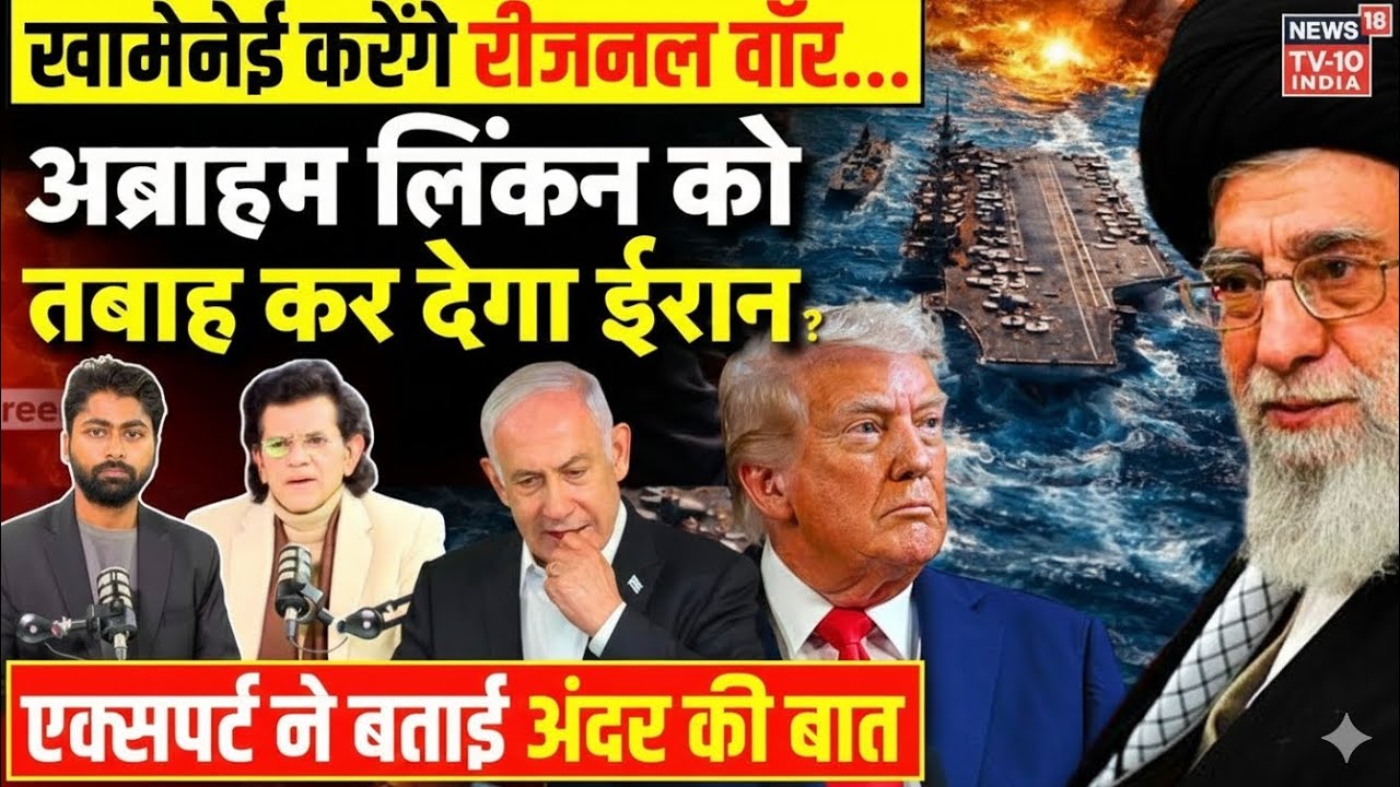 45 । Iran America War Update: THAAD मिसाइल एक्टिव, अब्राहम लिंकन को तबाह कर देगा ईरान