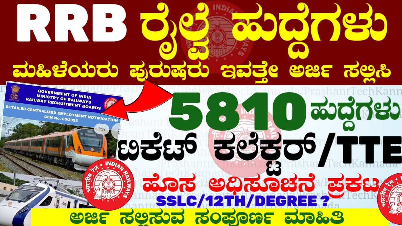 ಇವತ್ತೇ ಅರ್ಜಿ ಸಲ್ಲಿಸಿ!! 5810 Railway ಇಲಾಖೆ ಹುದ್ದೆಗಳು |RRB NTPC Notification | how to Apply Online