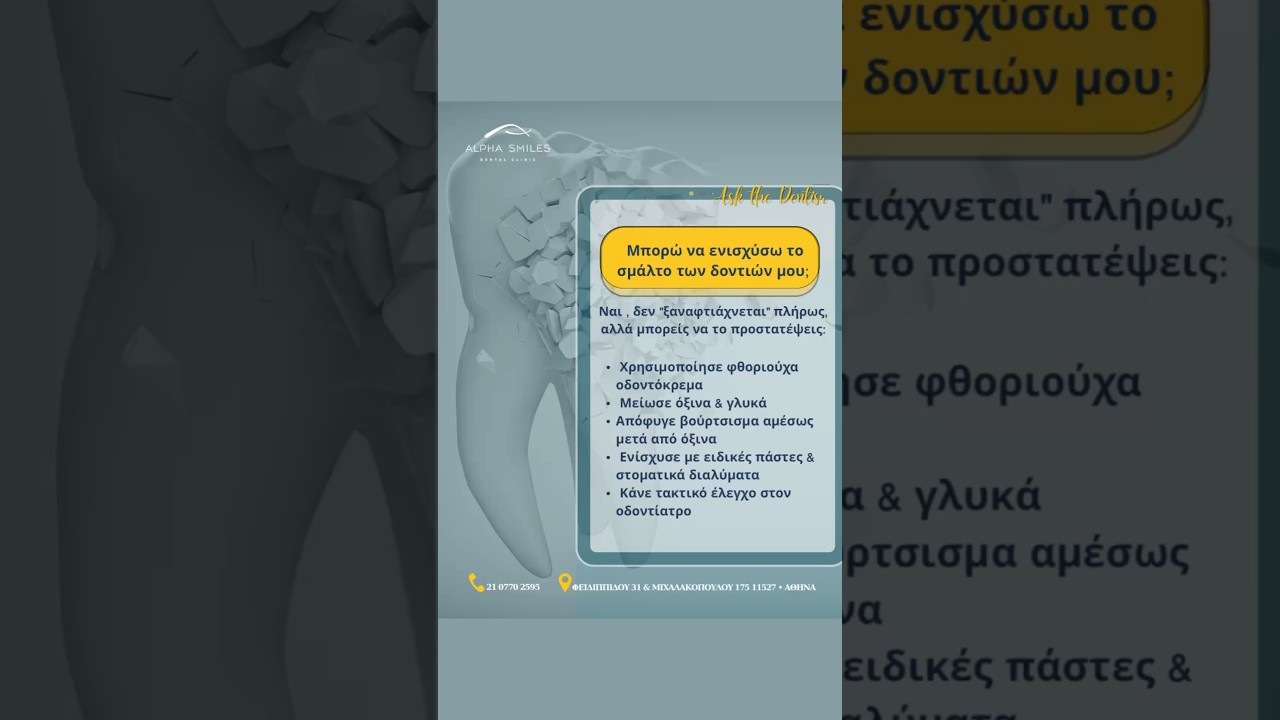 &Omicron;&iota; &epsilon;&rho;&omega;&tau;ή&sigma;&epsilon;&iota;&sigmaf; &sigma;&alpha;&sigmaf; ! #dentist #fyp #dentalclinic #askthedoctor #alphasmiles