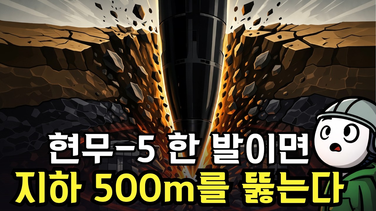 [상식 파괴 과학] 세계를 경악시킨 한국의 최종 병기, 현무-5의 모든 것