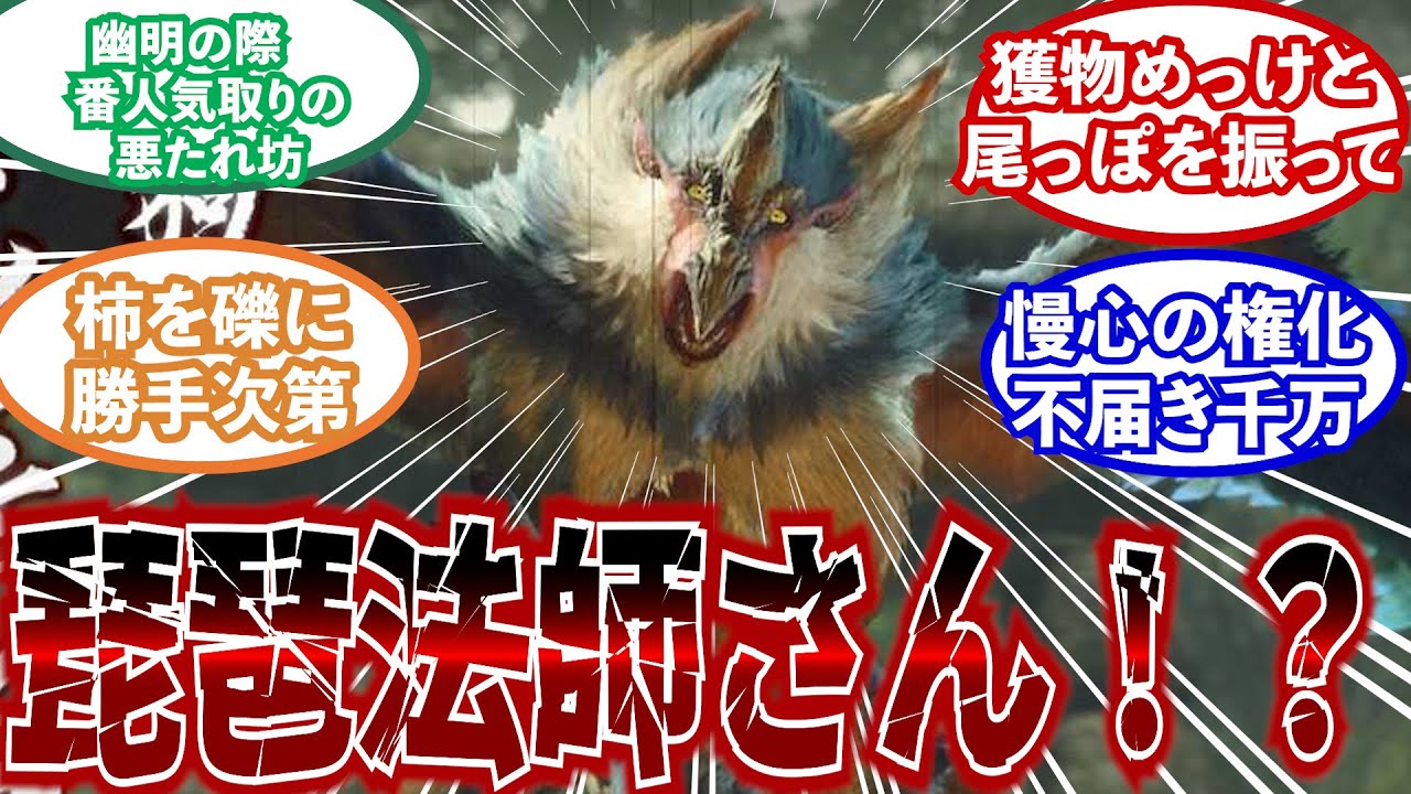 【モンハンライズ】ビシュテンゴの口上が酷すぎるwに対するみんなの反応集【モンハン反応集】【モンハン】