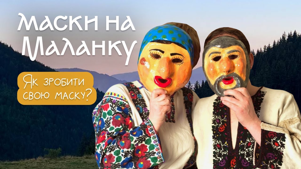 Таємниці Маланки: Новорічне Свято Перевтілення