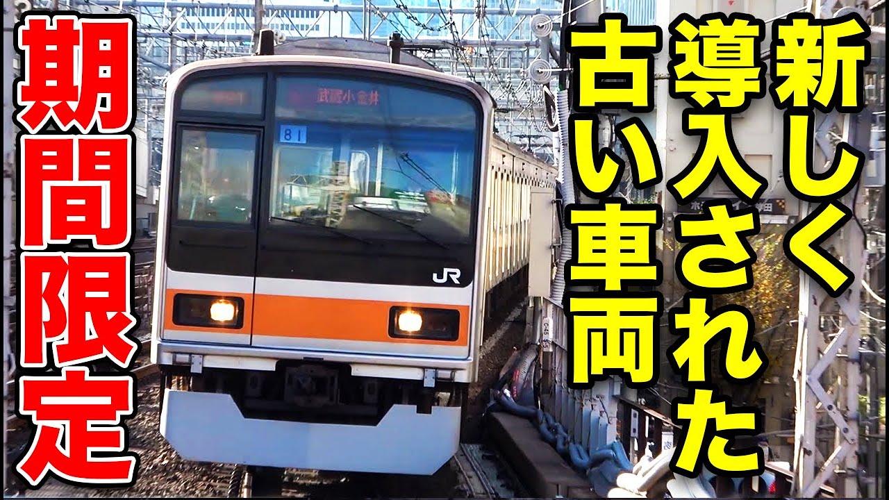 【常磐線から中央線へ転用】グリーン車組込・トイレ設置に伴う代車 209系1000番台《神田駅&rarr;新宿駅》12/5-01
