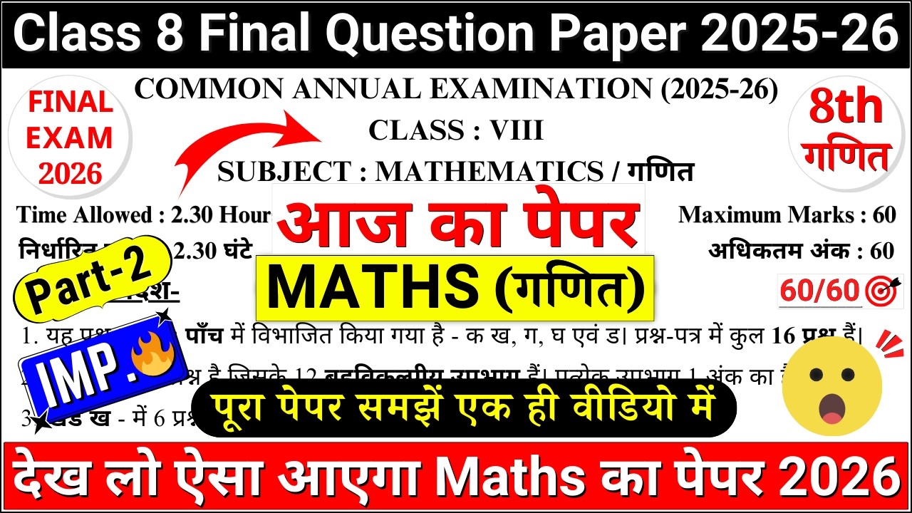 🔥class 8 maths final exam question paper 2026 | class 8 maths annual exam paper 2026 |8th maths cbse