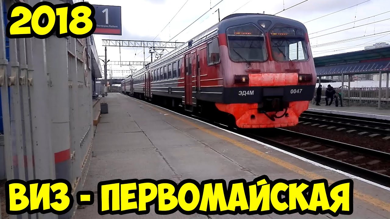 Городская электричка: ВИЗ - Первомайская (ВИД ИЗ ОКНА) | Екатеринбург (30.04.2018)