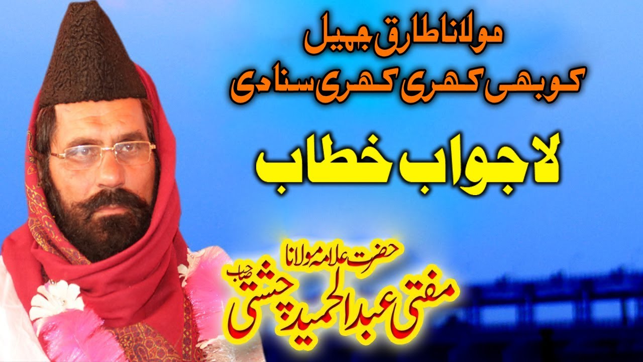 abdul hameed chishti | Abdul Hameed Chishti New Bayan | Vicky Babu Mehfil e Naat