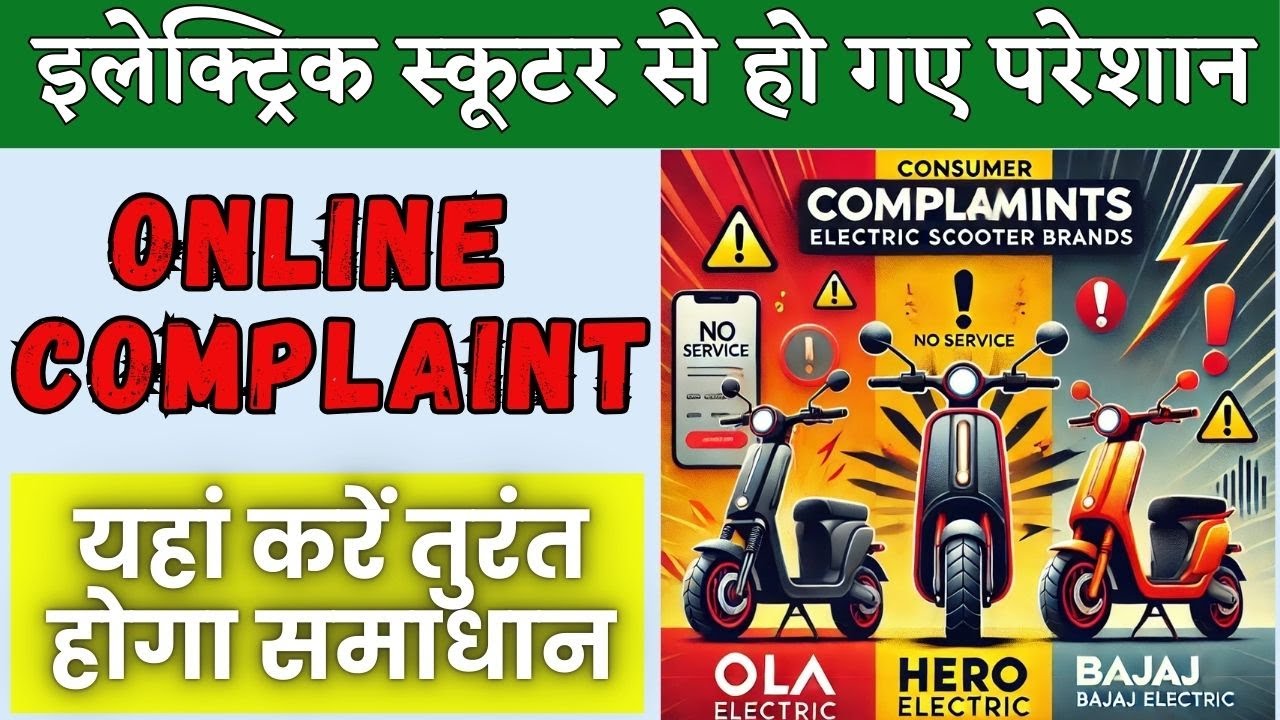 How to Customer Complaint For Electric Vehicle | hero,ola,bajaj electric scooter complaint online