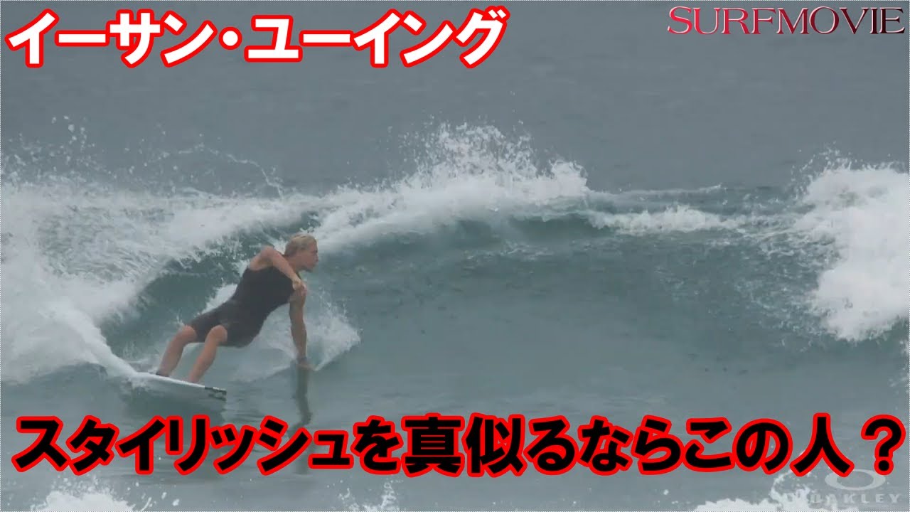 サーファー必見！スタイリッシュを目指すならこの人？イメトレ！