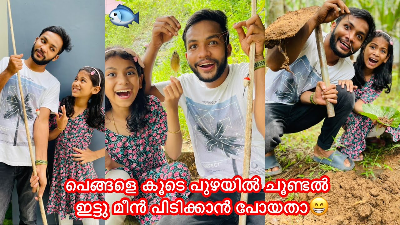 പെങ്ങളെ കൂടെ പുഴയിൽ ചൂണ്ടല്‍ ഇട്ടു മീന്‍ പിടിക്കാന്‍ പോയതാ😄കിട്ടിയത് കണ്ടോ🐟😦 #anshisvlogs #comedy
