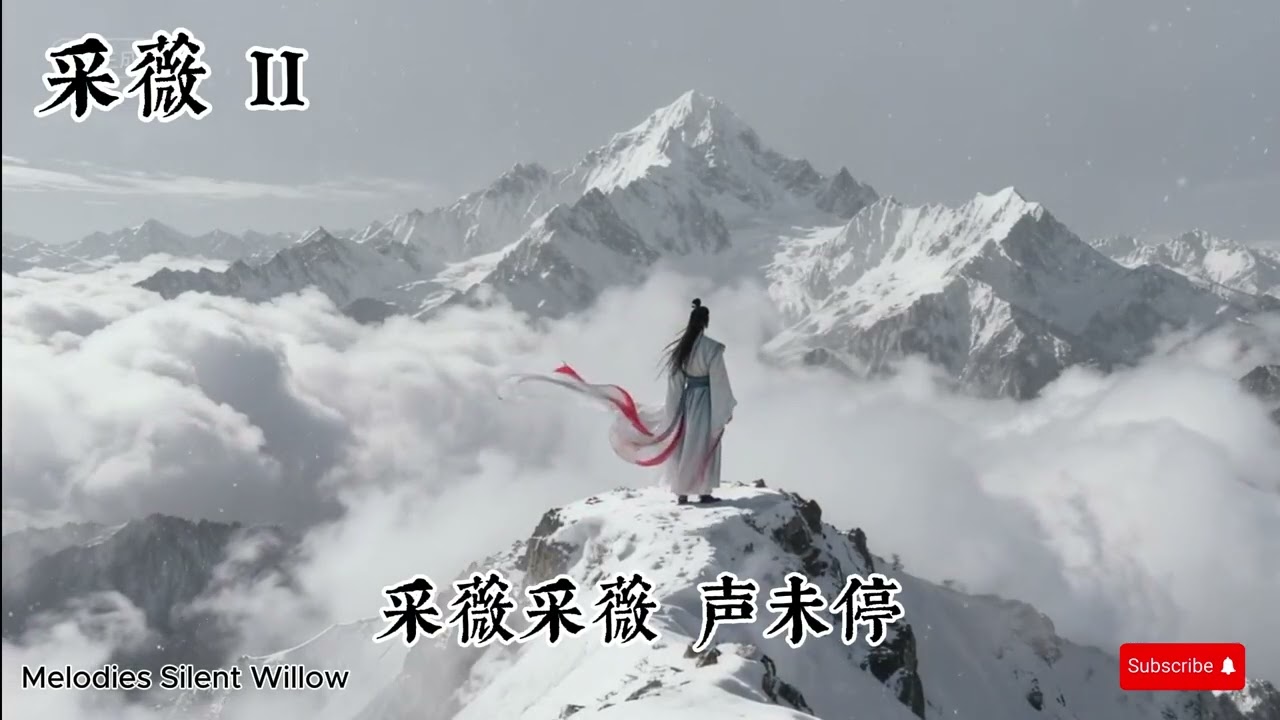 《采薇 · 男声版》｜诗经系列｜风雪千里 归心不改｜古风唯美原创 Cai Wei (Male Version) · The Light Within · Neo-Chinese Original