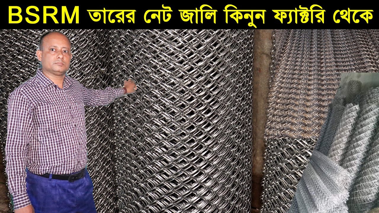 মুরগির খামার শক্তিশালী করার জন্য BSRM তারের নেট জালি কিনুন ফ্যাক্টরি থেকে