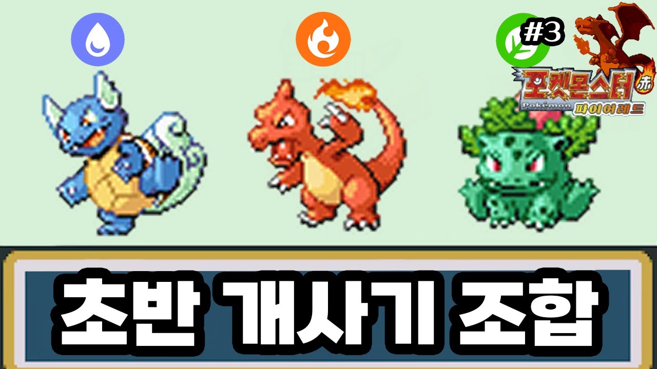 레드파티로 관동지방 제패하기 포켓몬스터 파이어레드 3편