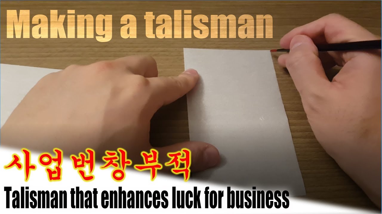 사업번창부적그리기 / Talisman that enhances luck for business / Making a talisman