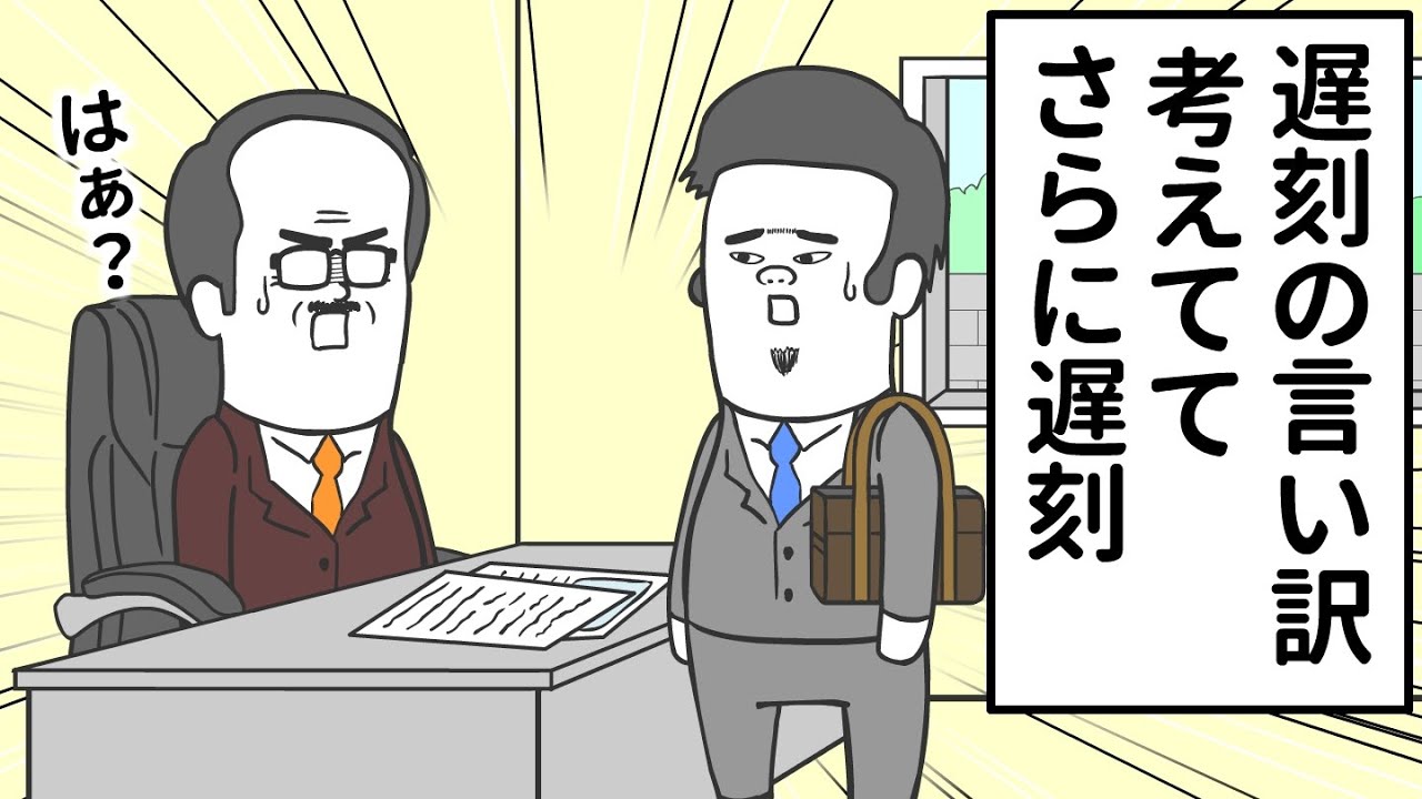 遅刻の言い訳を考えてたせいで、さらに遅刻するヤツ【アニメ】