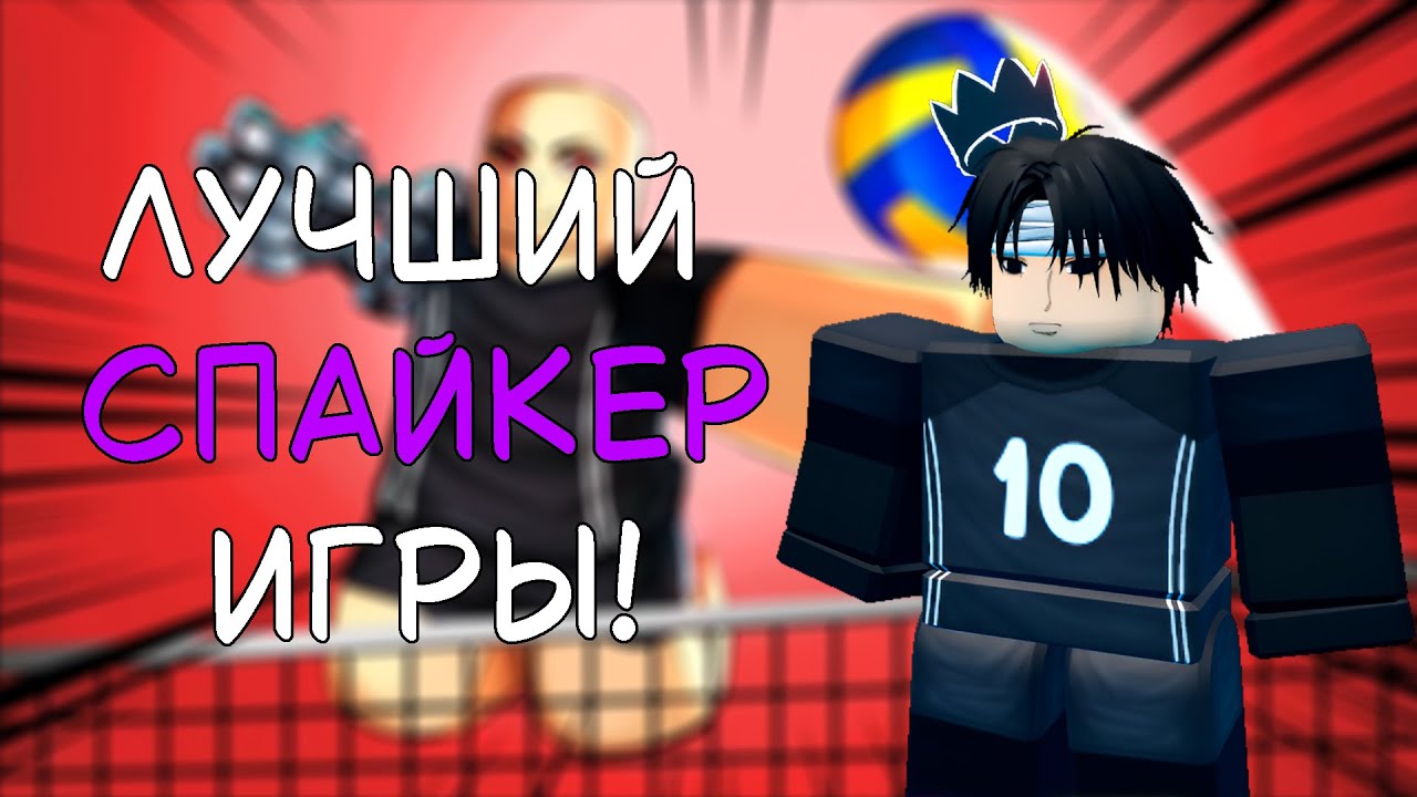 ОБЗОР НА ХИДАРИ! ТОП 1 СПАЙКЕР ИГРЫ? #volleyballlegend