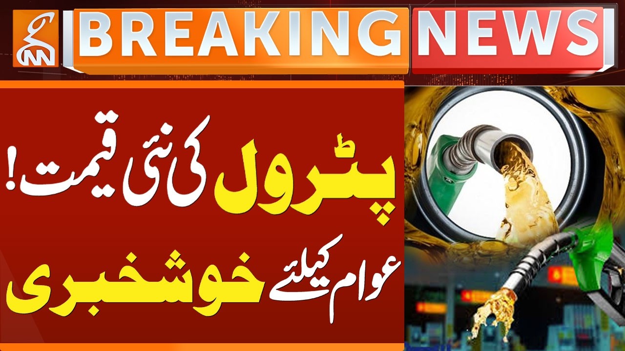 Big Relief! Government Confirms No Hike in Fuel Prices | Petrol Prices in Pakistan | GNN