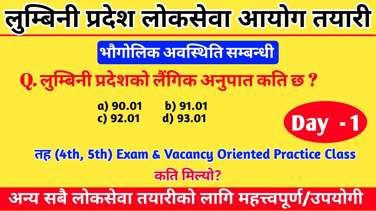 लुम्बिनी प्रदेश सम्बन्धी जानकारी | 4th, 5th Level Tayari | lumbini Pradesh Loksewa | MCQs Practice 