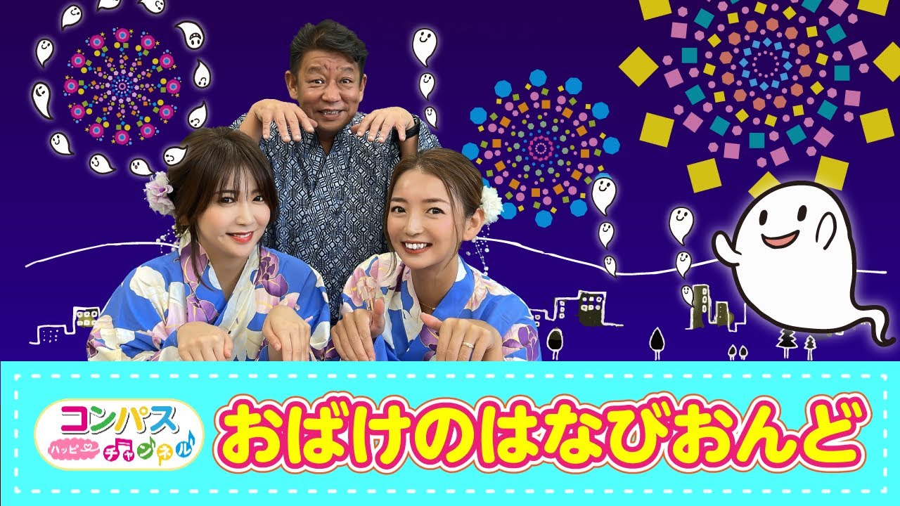 【手遊び歌】おばけの花火音頭♪　発語を促す手遊び歌