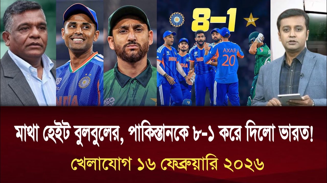 খেলাযোগ ১৬ ফেব্রুয়ারি | খেলাযোগ ৭১ | খেলার খবর | 71 tv live| khelar khobor | Sports news