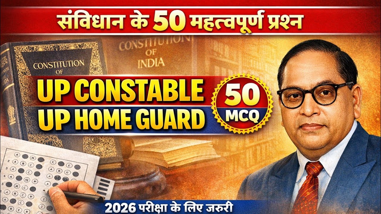UP Constable 2026 | UP Home Guard GK Practice Set | भारतीय संविधान महत्वपूर्ण प्रश्न | Previous