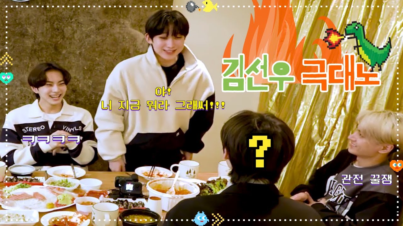 엔하이픈(ENHYPEN) 선우의 화내는 5단계｜angry sunoo