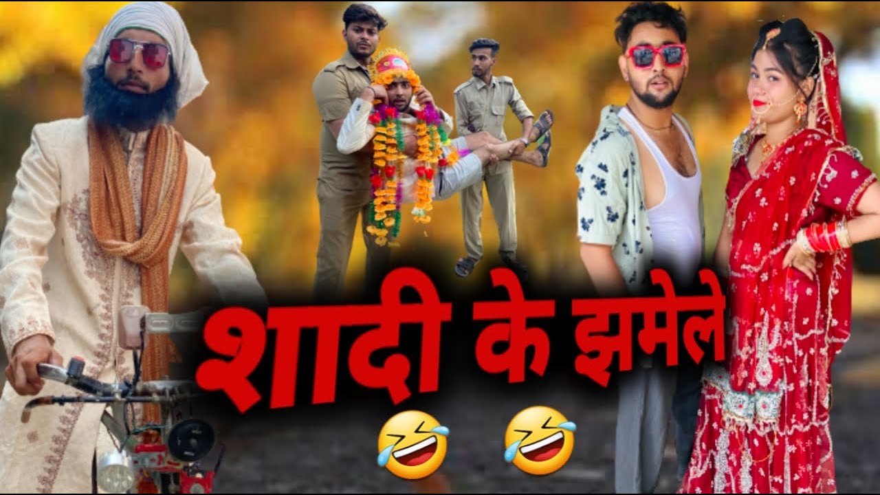 शादी के झमेले | Aasif Gaur Comedy | Vakeel 420 New Video | vakil 420 | Ibrahaim 420 | Team 420 | 420