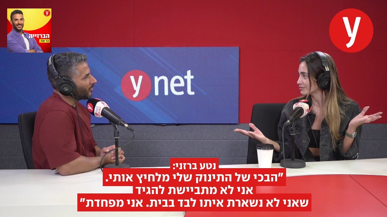 נטע ברזני: 